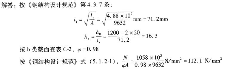 结构专业考试二级,章节练习,专业考试二级真题