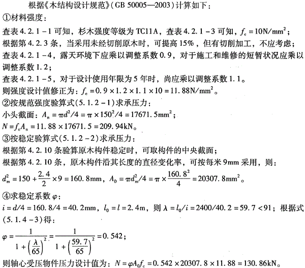 结构专业考试二级,点睛提分卷,2022年二级注册结构工程师《专业考试》点睛提分卷1
