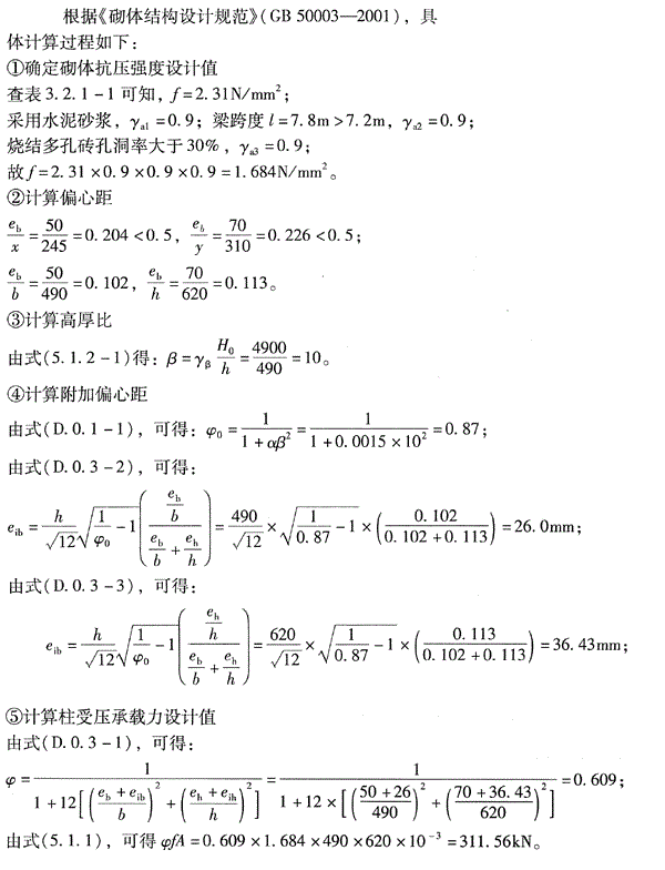 结构专业考试二级,点睛提分卷,2022年二级注册结构工程师《专业考试》点睛提分卷1