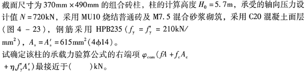 结构专业考试二级,点睛提分卷,2022年二级注册结构工程师《专业考试》点睛提分卷1