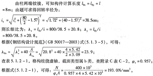 结构专业考试二级,点睛提分卷,2022年二级注册结构工程师《专业考试》点睛提分卷2