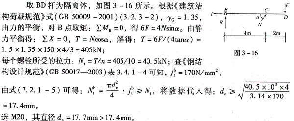结构专业考试二级,点睛提分卷,2022年二级注册结构工程师《专业考试》点睛提分卷2