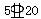 结构专业考试二级,章节练习,基础复习,基础知识