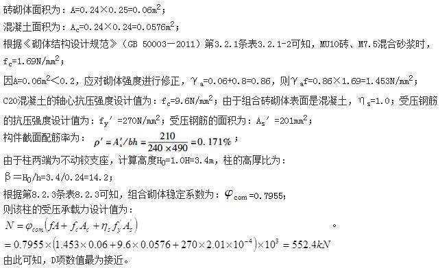 结构专业考试二级,章节练习,注册结构工程师《专业考试（二级）》