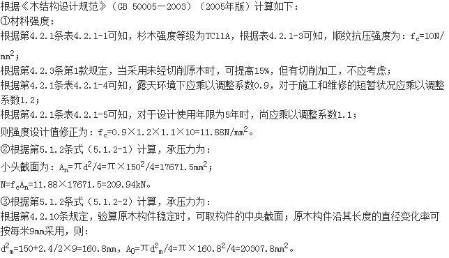 结构专业考试二级,章节练习,注册结构工程师《专业考试（二级）》