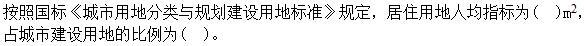 城乡规划原理,高分通关卷,2021年《城乡规划原理》高分通关卷5