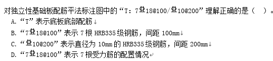 建设工程技术与计量（土建）,章节练习,基础复习,章节真题