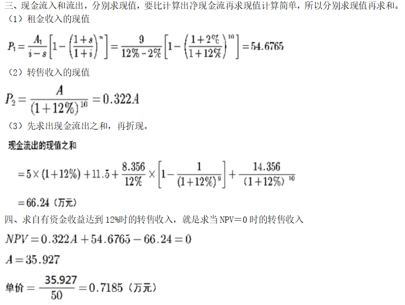 开发经营与管理,点睛提分卷,2021年《房地产开发经营与管理》点睛提分卷2