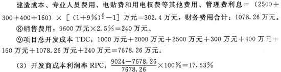 开发经营与管理,模拟考试,2021年《房地产开发经营与管理》模拟考试5