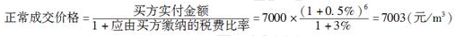 估价原理与方法,历年真题,《房地产估价理论与方法》真题精选6