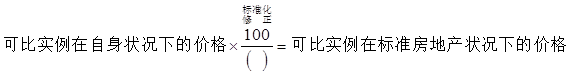 估价原理与方法,章节练习,基础复习,章节训练