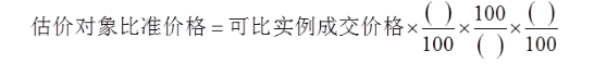 房地产案例与分析,章节练习,房地产估价案例与分析自测
