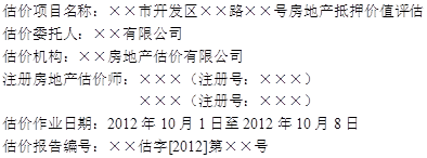 房地产案例与分析,章节练习,房地产估价案例与分析