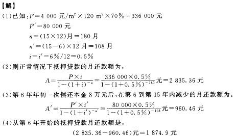 房地产案例与分析,章节冲刺,不同类型房地产估价