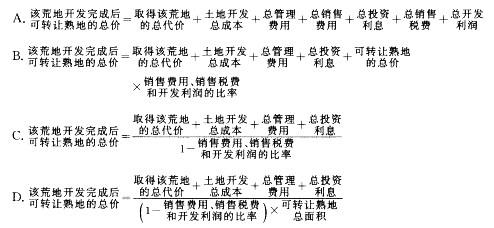 房地产案例与分析,章节冲刺,不同目的房地产估价