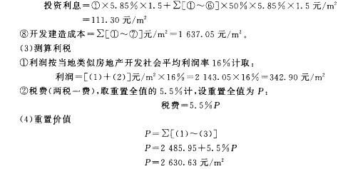 房地产案例与分析,章节冲刺,不同目的房地产估价