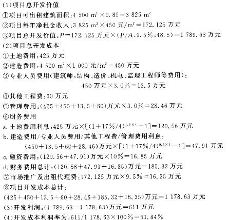 房地产案例与分析,章节冲刺,不同目的房地产估价