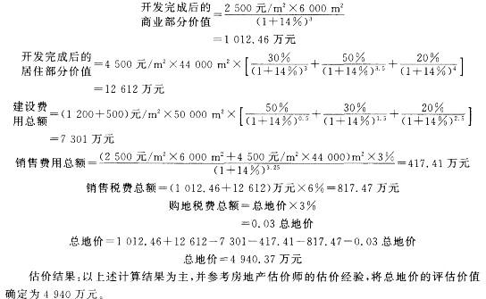 房地产案例与分析,章节冲刺,不同目的房地产估价