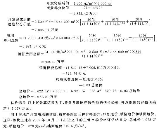 房地产案例与分析,章节冲刺,不同目的房地产估价