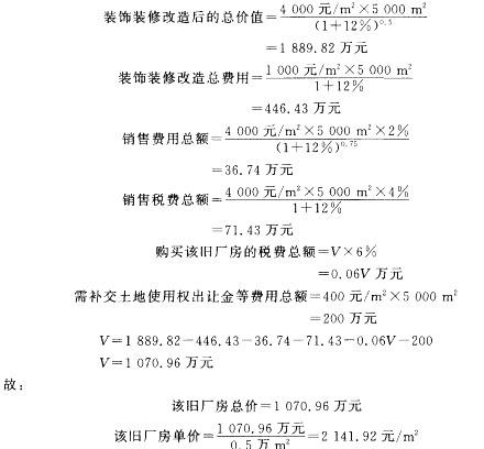 房地产案例与分析,章节冲刺,不同目的房地产估价