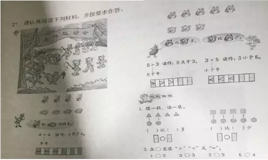 小学教育教学知识与能力,历年真题,2016年下半年教师资格证考试《小学教育教学知识与能力》真题