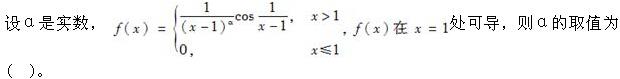 注册环保工程师公共基础,真题专项训练,工程科学基础,高等数学