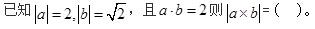 注册环保工程师公共基础,真题专项训练,工程科学基础,高等数学