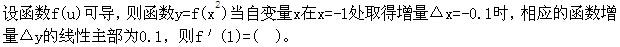 注册环保工程师公共基础,真题专项训练,工程科学基础,高等数学