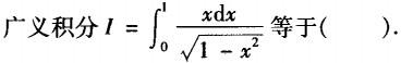 注册环保工程师公共基础,真题专项训练,工程科学基础,高等数学