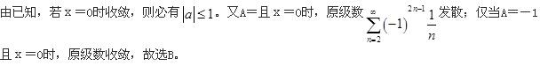 注册环保工程师公共基础,真题专项训练,工程科学基础,高等数学