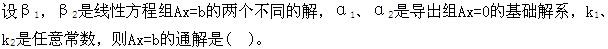 注册环保工程师公共基础,真题专项训练,工程科学基础,高等数学