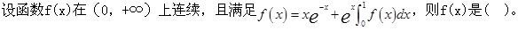 注册环保工程师公共基础,真题专项训练,工程科学基础,高等数学