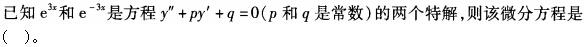 注册环保工程师公共基础,真题专项训练,工程科学基础,高等数学