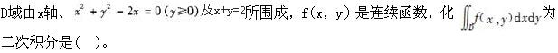 注册环保工程师公共基础,真题专项训练,工程科学基础,高等数学