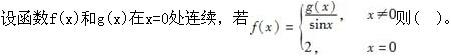 注册环保工程师公共基础,真题专项训练,工程科学基础,高等数学