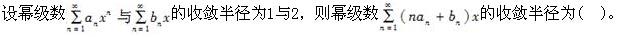 注册环保工程师公共基础,真题专项训练,工程科学基础,高等数学