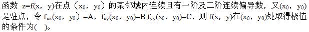 注册环保工程师公共基础,真题专项训练,工程科学基础,高等数学