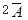 注册环保工程师公共基础,真题专项训练,工程科学基础,高等数学