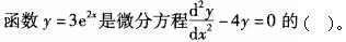 注册环保工程师公共基础,真题专项训练,工程科学基础,高等数学