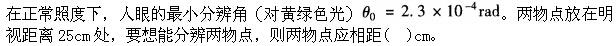 注册环保工程师公共基础,真题专项训练,工程科学基础,物理学