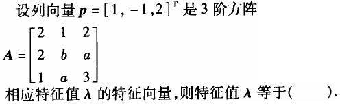 注册环保工程师公共基础,章节练习,工程科学基础