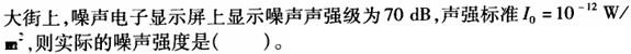 注册环保工程师公共基础,章节练习,工程科学基础