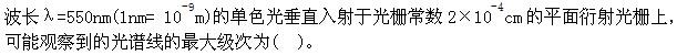 注册环保工程师公共基础,章节练习,工程科学基础