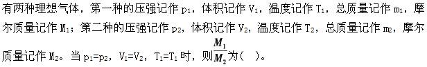 注册环保工程师公共基础,章节练习,工程科学基础