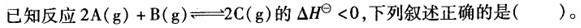 注册环保工程师公共基础,章节练习,工程科学基础