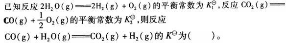 注册环保工程师公共基础,章节练习,工程科学基础