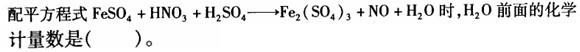 注册环保工程师公共基础,章节练习,工程科学基础