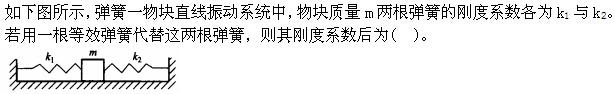 注册环保工程师公共基础,章节练习,工程科学基础