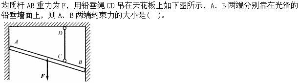 注册环保工程师公共基础,真题专项训练,工程科学基础,理论力学