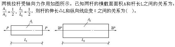 注册环保工程师公共基础,真题专项训练,工程科学基础,材料力学